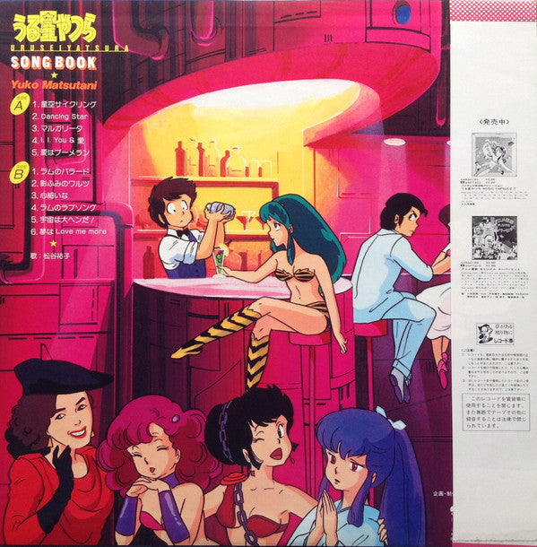うる星やつら = Urusei Yatsura Song Book
