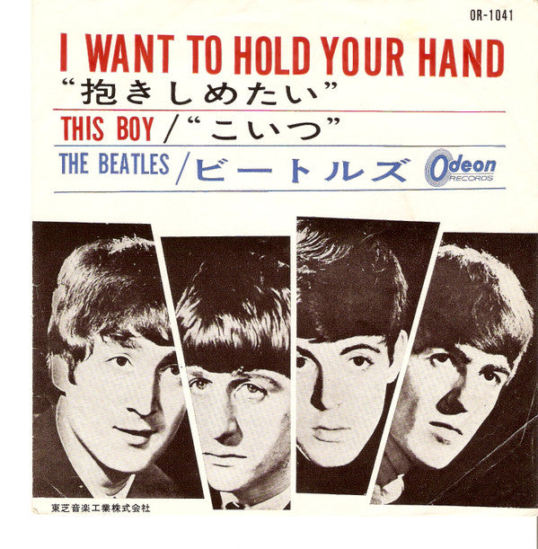 I Want To Hold Your Hand / This Boy = 抱きしめたい / こいつ