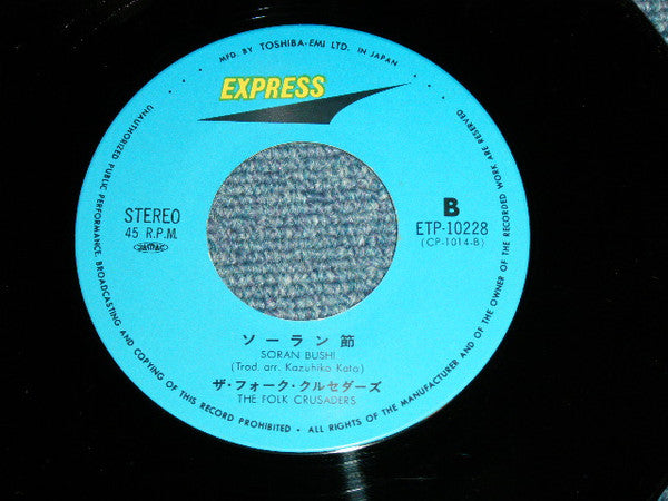 帰って来たヨッパライ / ソーラン節