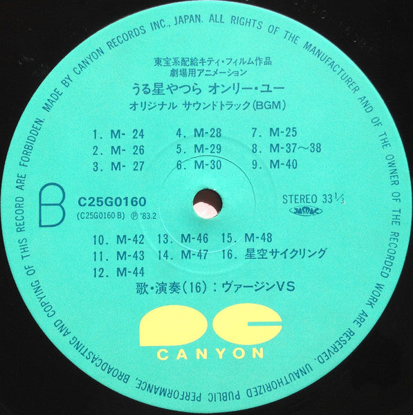 うる星やつら オンリー・ユー BGM Original Sound Track
