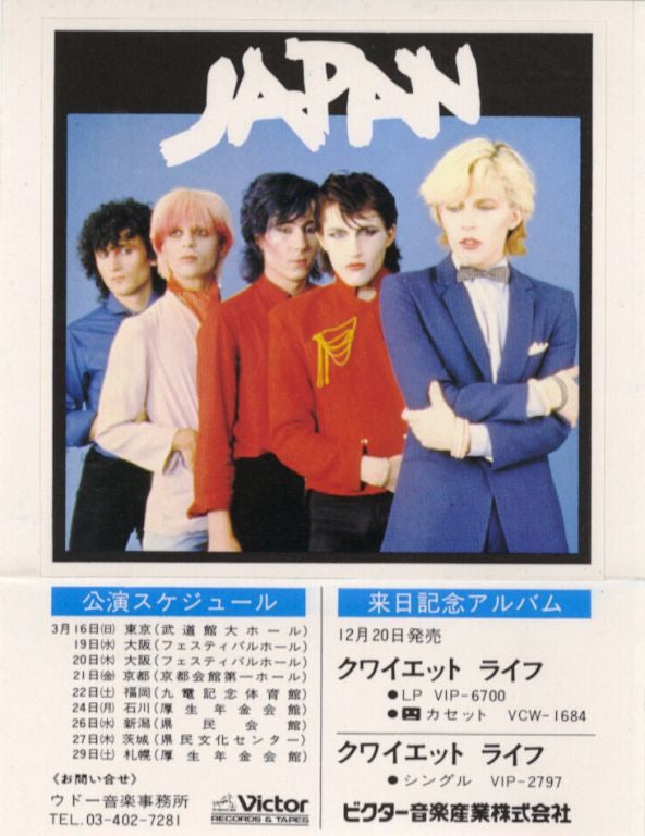 Quiet Life = クワイエット・ライフ