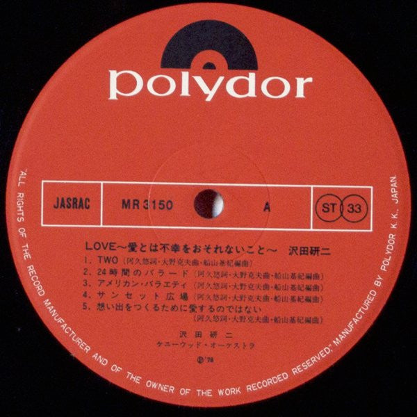 Love 〜愛とは不幸をおそれないこと〜