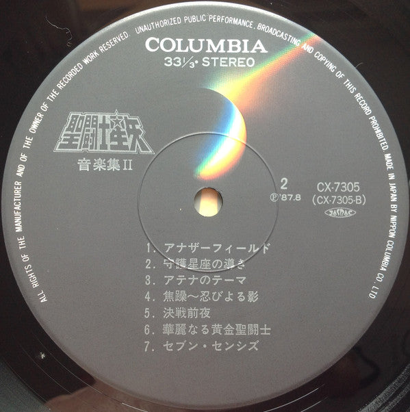 聖闘士星矢 TV Original Soundtrack 音楽集Ⅱ