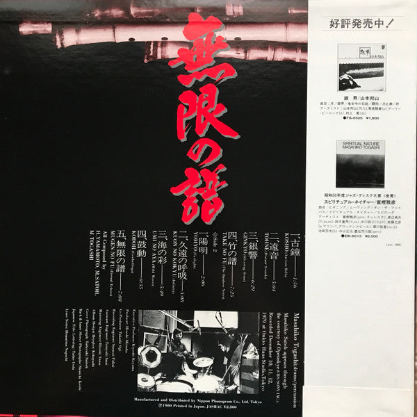 無限の譜 Eternal Echoes