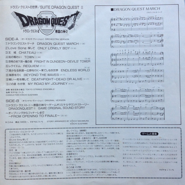 Dragon Quest II = ドラゴン クエスト II 悪霊の神々