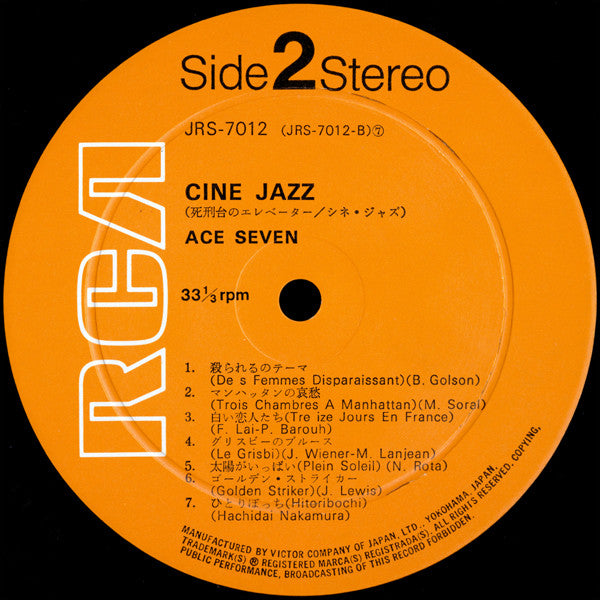 Cine Jazz = 死刑台のエレベーター/シネ・ジャズ