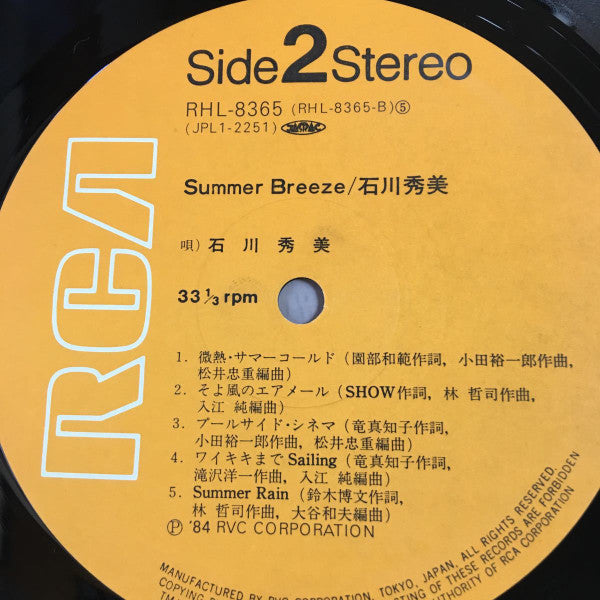 Summer Breeze = サマー・ブリーズ