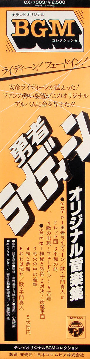 勇者ライディーン