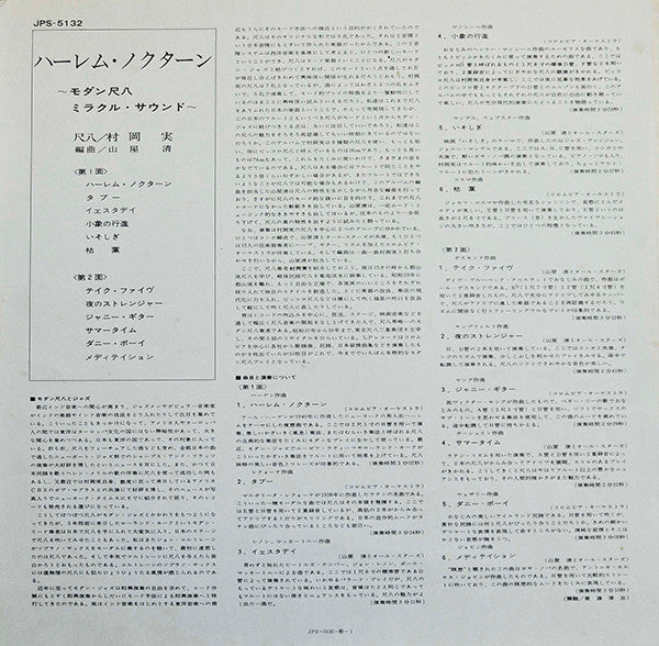 Harlem Nocturne - Bamboo Flute Miracle Sounds