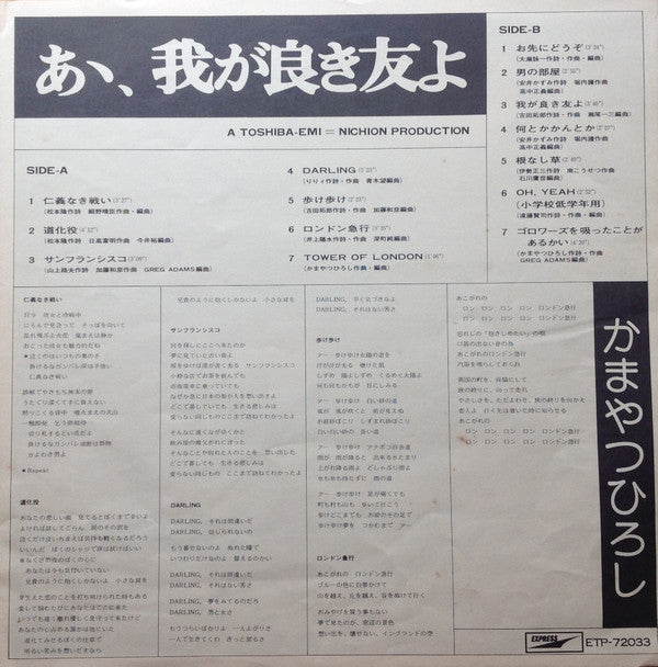 あゝ、我が良き友よ