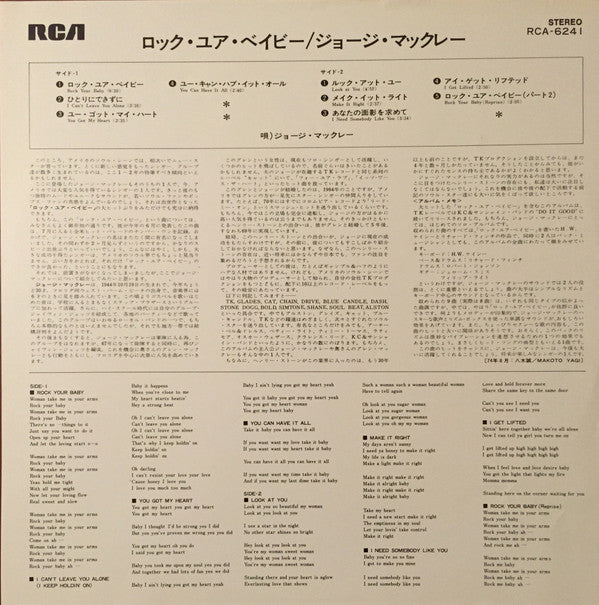 Rock Your Baby = ロック・ユア・ベイビー