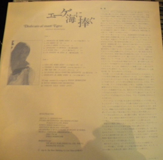 エーゲ海に捧ぐ = Dedicato Al Mare Egeo