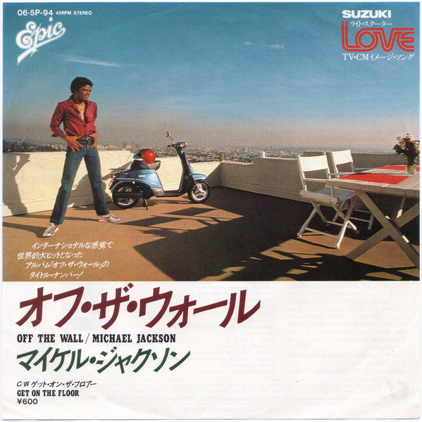 オフ・ザ・ウォール = Off The Wall