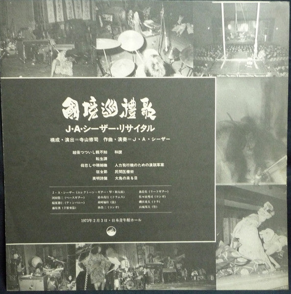 国境巡礼歌 (J・A・シーザー・リサイタル)