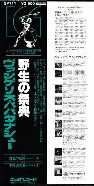 La Fête Sauvage = 野生の祭典