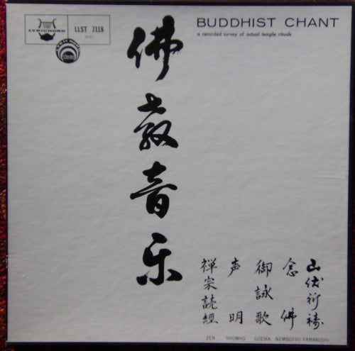 Master Release: Buddhist Chant - A Recorded Survey Of Actual Temple Rituals by Various