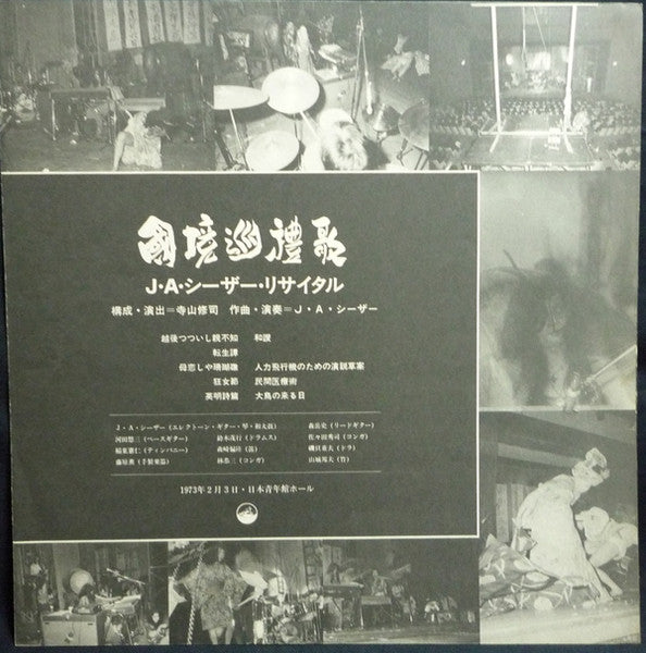 国境巡礼歌 (J・A・シーザー・リサイタル)