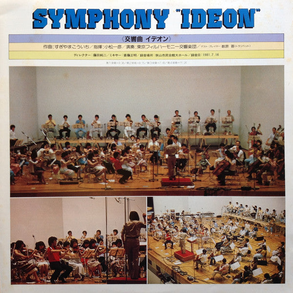 Symphony "Ideon" = 交響曲「イデオン」