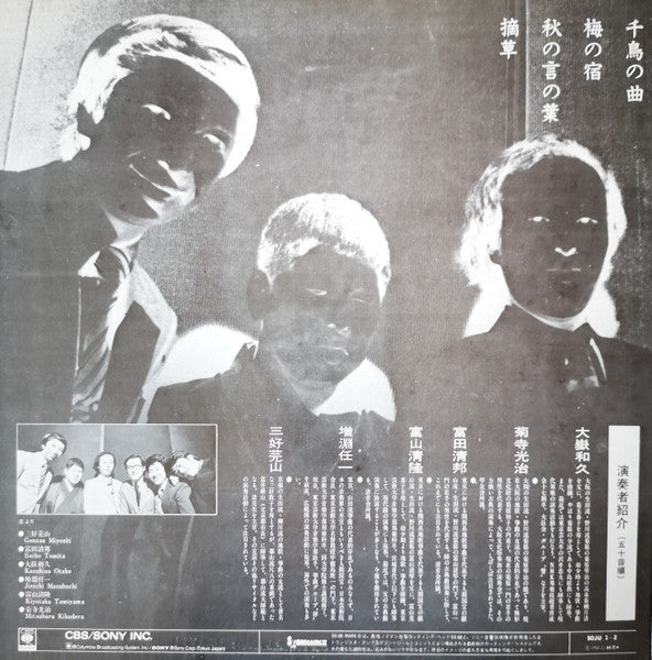 千鳥の曲~箏曲デラックス決定盤 = Best Collection Of Koto Music