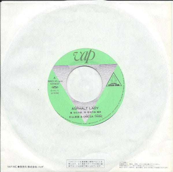 Asphalt Lady = アスファルト・レディ