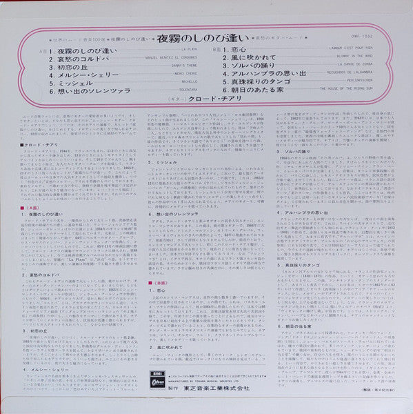 夜霧のしのび逢い (哀愁のギター・ムード)