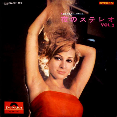 夜のステレオ Vol.2 (魅惑のギター・パレード)