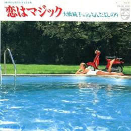 恋はマジック = Isn't It Magic