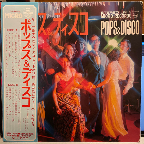 ポップス&ディスコ = Pops & Disco
