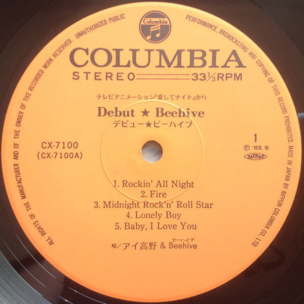 愛してナイト Debut Beehive = デビュー・ビーハイブ