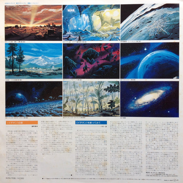 Symphony "Ideon" = 交響曲「イデオン」