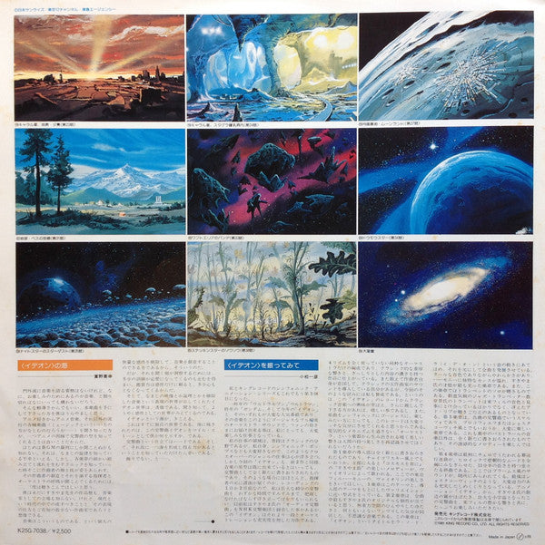 Symphony "Ideon" = 交響曲「イデオン」