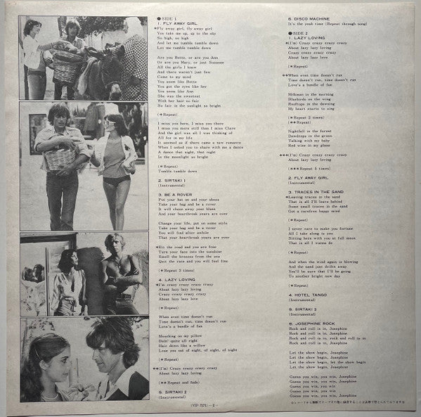 パトリシアの夏 = The Fruit Is Ripe (Original Soundtrack Music From The Films)