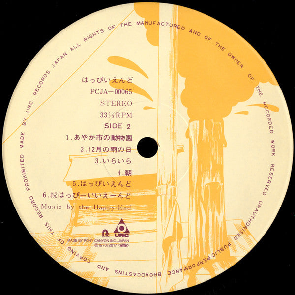 はっぴいえんど