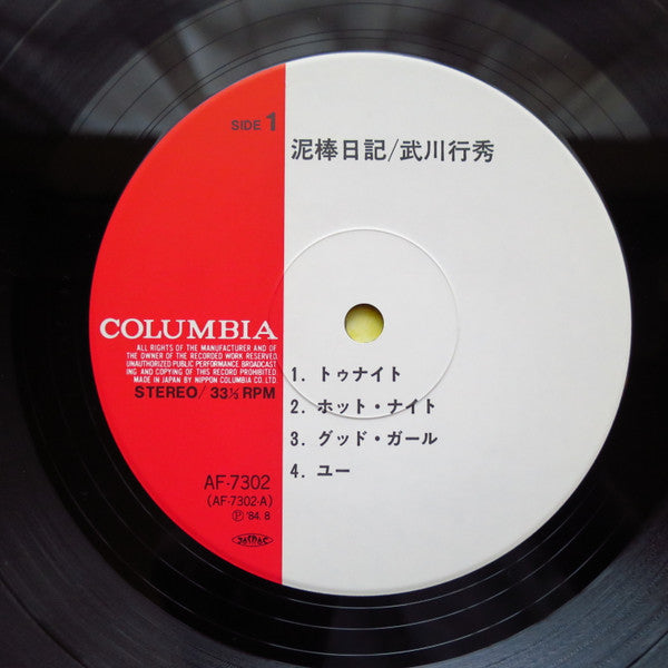 泥棒日記 = Journal Du Voleur