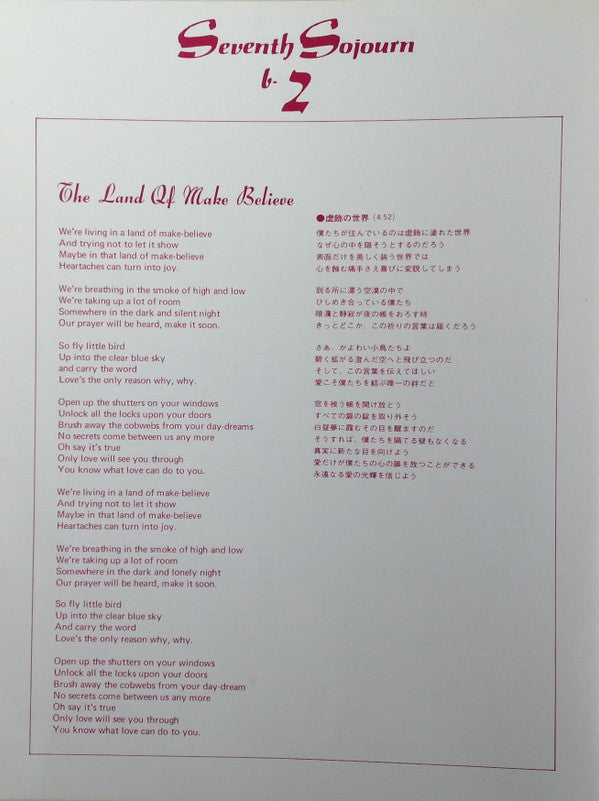 Seventh Sojourn = セブンス・ソジャーン