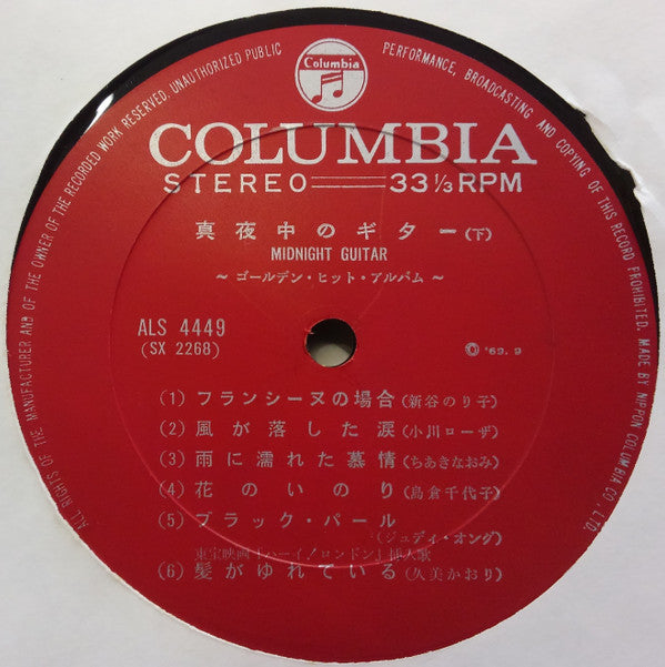 真夜中のギター ゴールデン・ヒット・アルバム