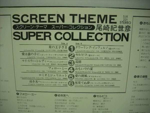 スクリーン・テーマ・スーパー・コレクション = Screen Theme Super Collection