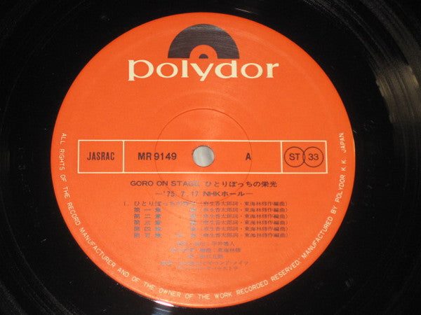 Goro On Stage / ひとりぼっちの栄光 '75.7.17 NHKホール