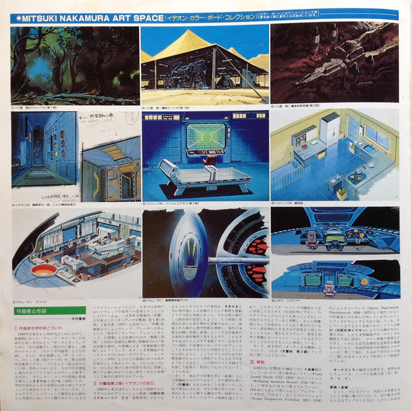 Symphony "Ideon" = 交響曲「イデオン」