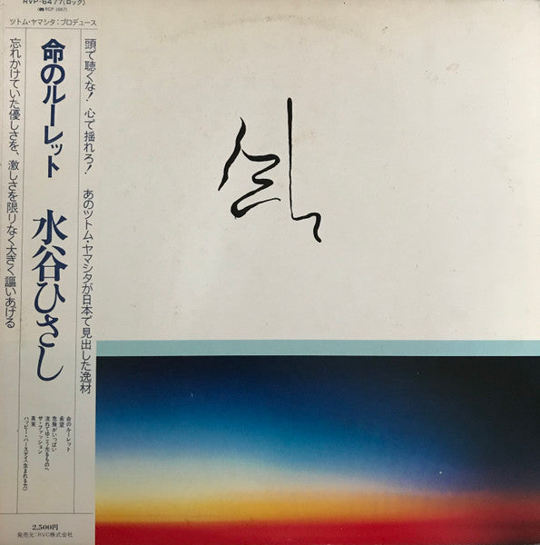 Life is Roulette = 命のルーレット