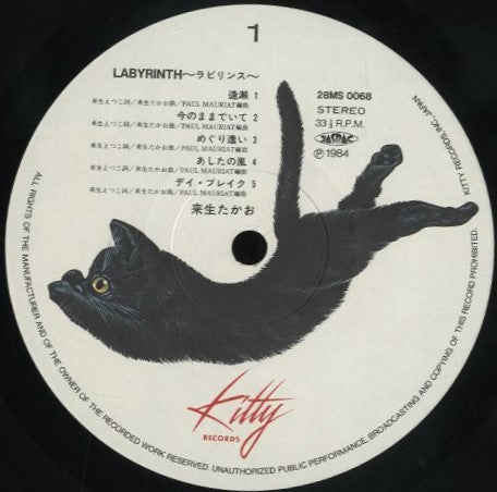 Labyrinth = ラビリンス