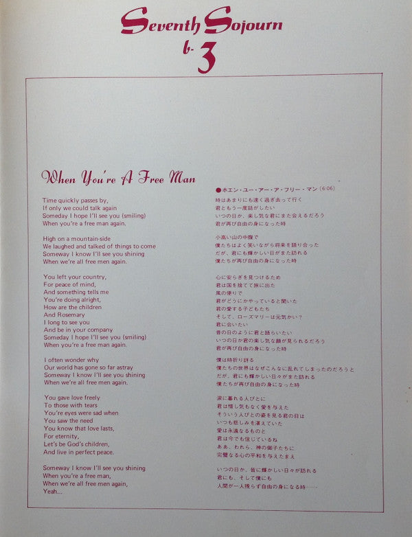 Seventh Sojourn = セブンス・ソジャーン