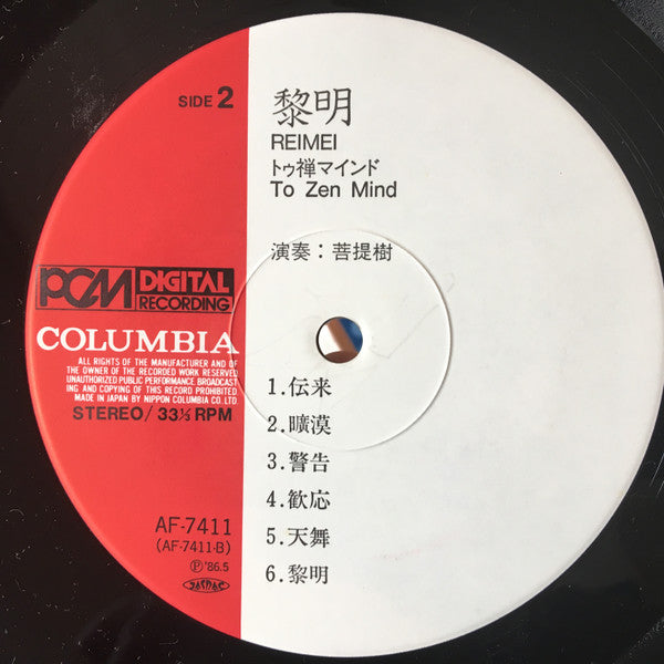 黎明 - To Zen Mind