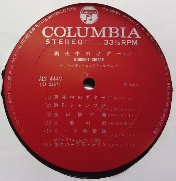 真夜中のギター ゴールデン・ヒット・アルバム