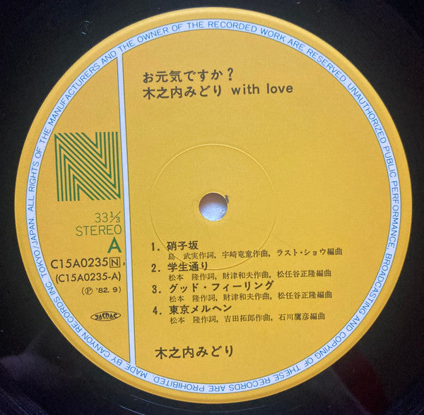 お元気ですか? 木之内みどり With Love