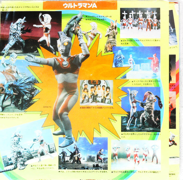 ウルトラマンのすべて Ultraman 1 Soundtrack