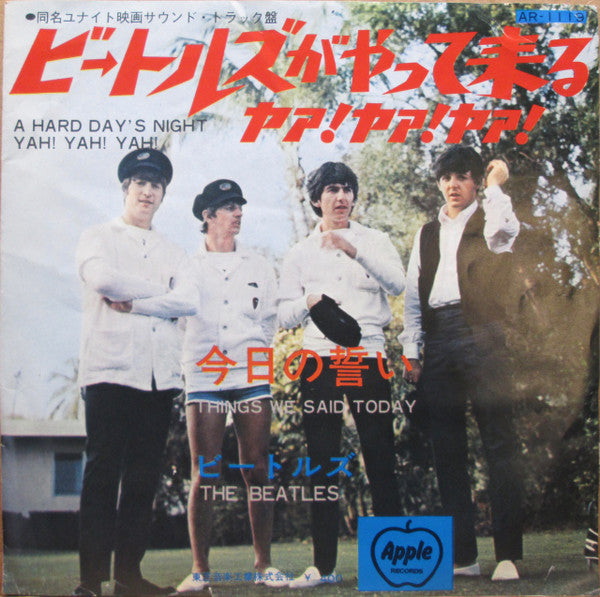 ビートルズがやって来るヤァ!ヤァ!ヤァ! = A Hard Day's Night Yah! Yah! Yah!