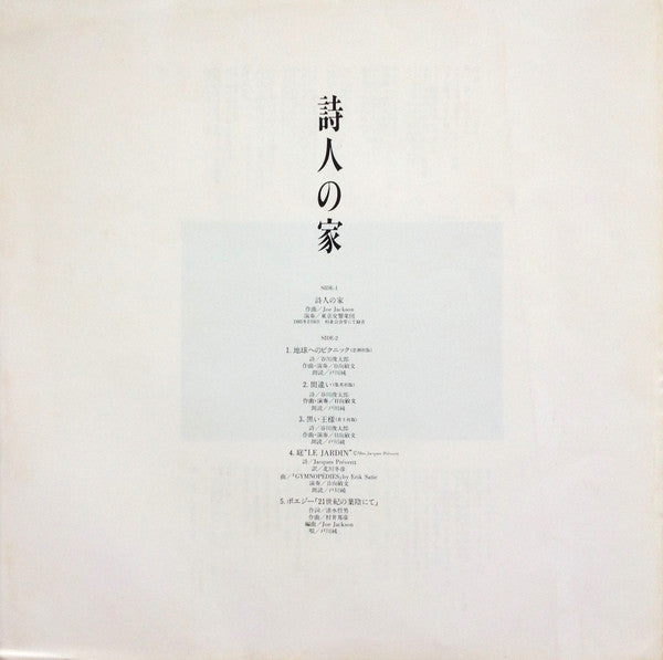 詩人の家
