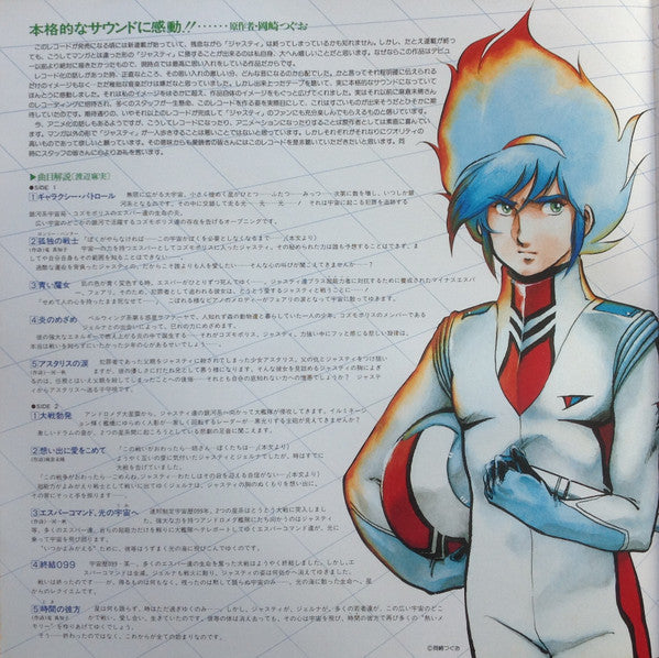 「ジャスティ」オリジナル・アルバム