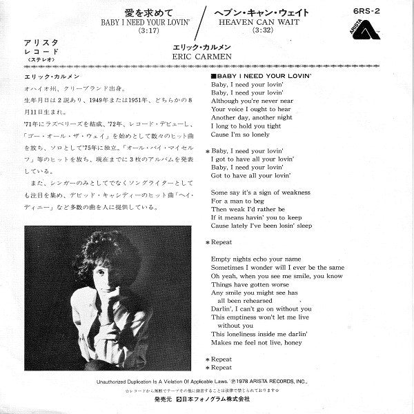 Baby, I Need Your Lovin' = 愛を求めて